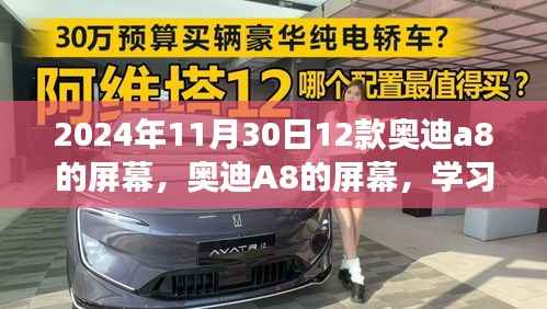 变革启示录,奥迪A8屏幕跃升背后的自信与启示