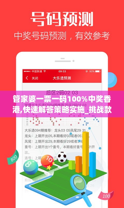 管家婆一票一码100%中奖香港,快速解答策略实施_挑战款12.981-1