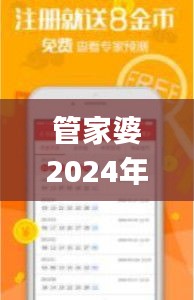 管家婆2024年资料来源,时代解析说明_精装版26.991-6