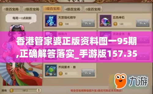 香港管家婆正版资料图一95期,正确解答落实_手游版157.358-1