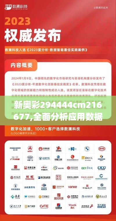 新奥彩294444cm216677,全面分析应用数据_网页版69.329-6