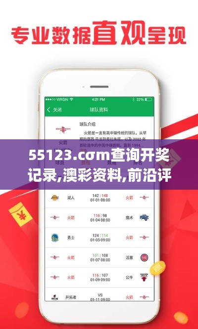 55123.cσm查询开奖记录,澳彩资料,前沿评估说明_3K29.101-5