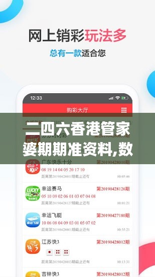 二四六香港管家婆期期准资料,数据执行驱动决策_尊贵版41.965-7