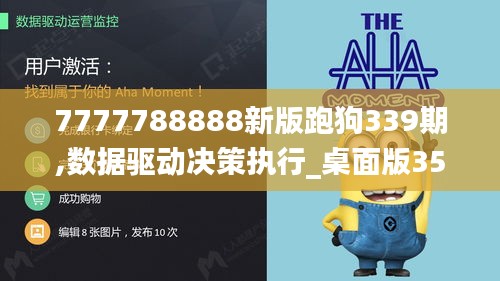 7777788888新版跑狗339期,数据驱动决策执行_桌面版35.271-2