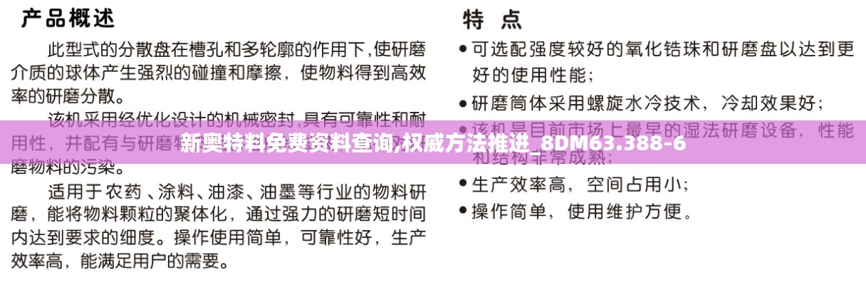 新奥特料免费资料查询,权威方法推进_8DM63.388-6