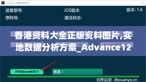 香港资料大全正版资料图片,实地数据分析方案_Advance12.958-1