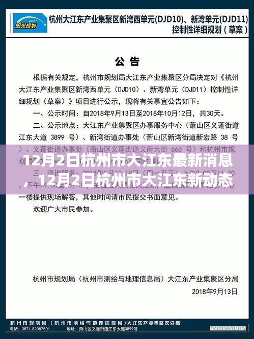 杭州市大江东蜕变之月，最新动态与学习成就自信之源