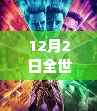 12月2日全球最新物品引领学习革命，掌握未来，拥抱变化