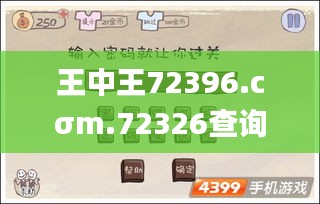 王中王72396.cσm.72326查询精选16码一,合理决策执行审查_android77.898-5