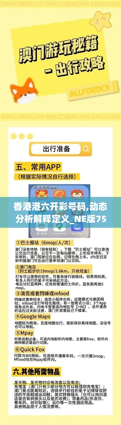 香港港六开彩号码,动态分析解释定义_NE版75.141