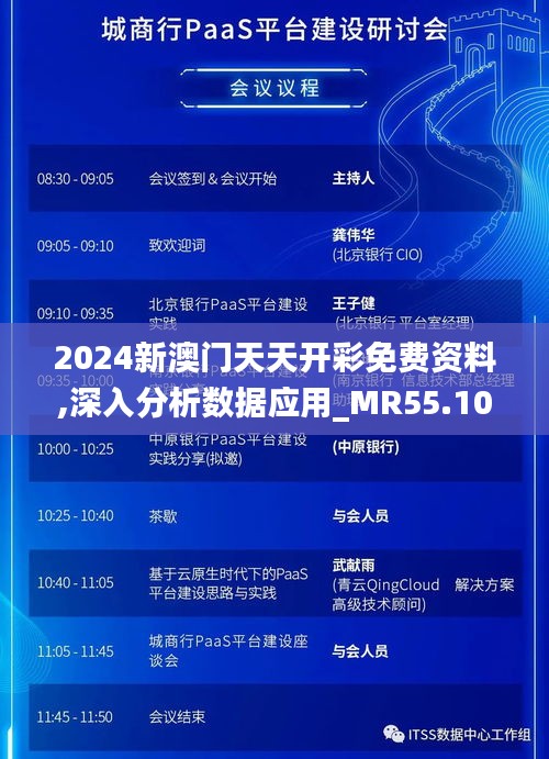 2024新澳门天天开彩免费资料,深入分析数据应用_MR55.101