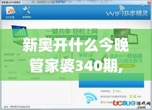 新奥开什么今晚管家婆340期,实效策略分析_iPad51.801-2