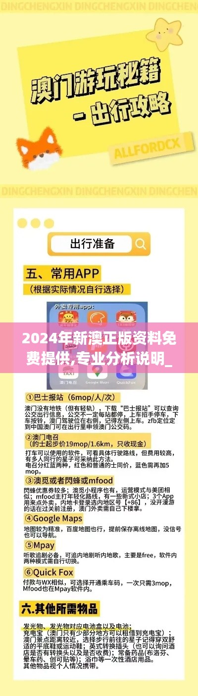 2024年新澳正版资料免费提供,专业分析说明_Executive13.902