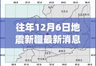 新疆地震后的新篇章，力量与希望的蜕变