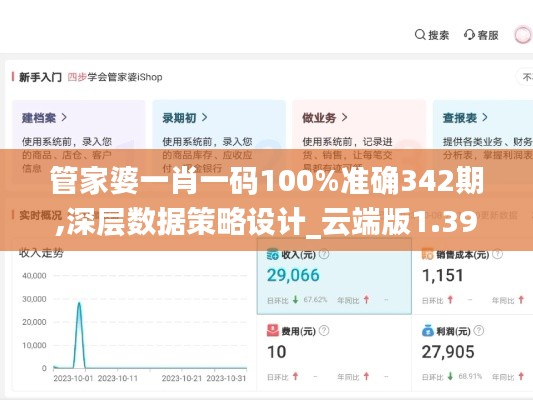 管家婆一肖一码100%准确342期,深层数据策略设计_云端版1.396