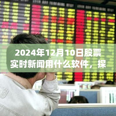 智能软件追寻股市动态，与自然美景共舞——2024年股市探索之旅
