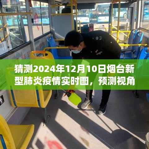 预测视角下的烟台新型肺炎疫情实时图(2024年预测)