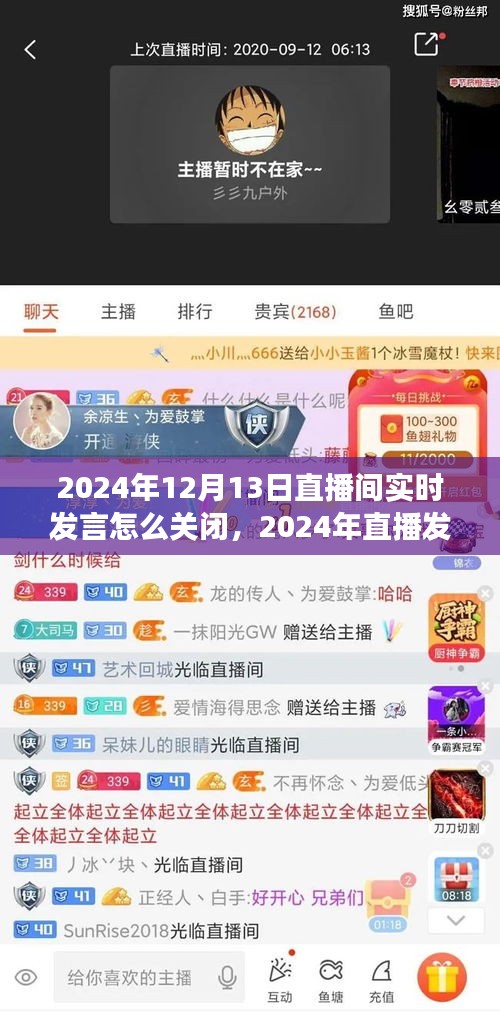 如何关闭直播间实时发言功能，直播发言功能调整与探讨（附日期指南）