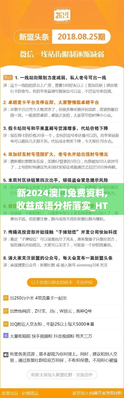 新2024澳门兔费资料,收益成语分析落实_HT1.998