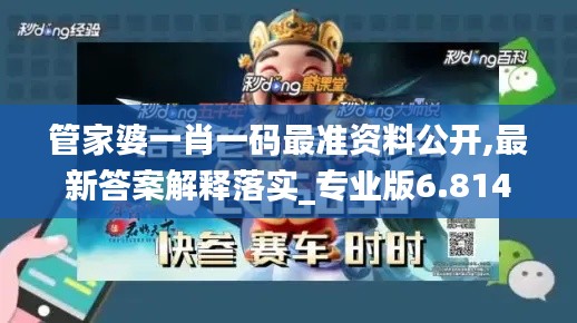 管家婆一肖一码最准资料公开,最新答案解释落实_专业版6.814