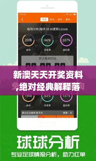 新澳天天开奖资料,绝对经典解释落实_桌面款8.139