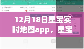 星宝实时地图app深度测评与详细介绍，功能、特点全解析