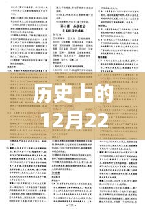探索荫城路况实时查询系统的演变之旅，历史视角下的12月22日
