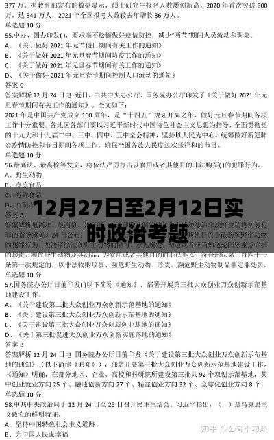年终政治考题实时更新，12月至次年考试重点解析