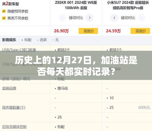 加油站历史记录，每日实时记录背后的故事