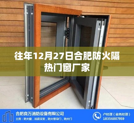 合肥防火隔热门窗厂家往年年终采购指南