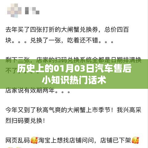 汽车售后小知识热门话术，历史上的今天（一月三日）必知内容
