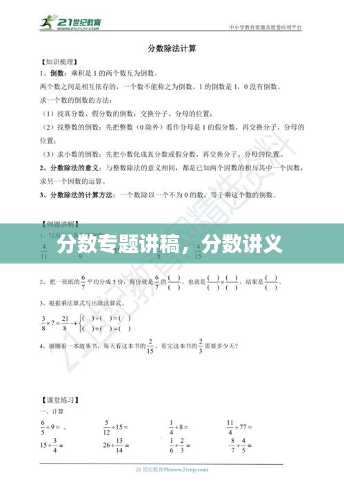 分数专题讲稿，分数讲义 