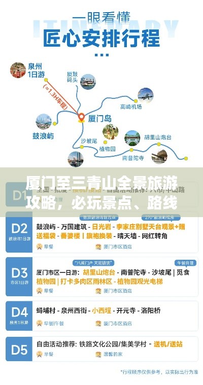 厦门至三青山全景旅游攻略，必玩景点、路线、住宿一网打尽！