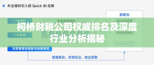 柯桥财税公司权威排名及深度行业分析揭秘