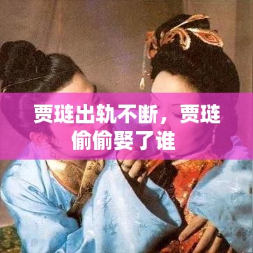 贵冠履轻头足 第2页