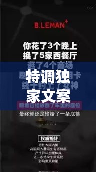特调独家文案，特调独家文案怎么写 
