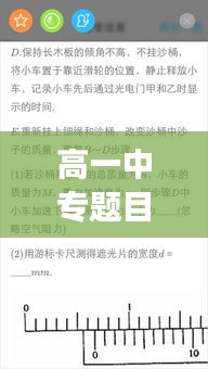 高一中专题目，高一套题推荐 