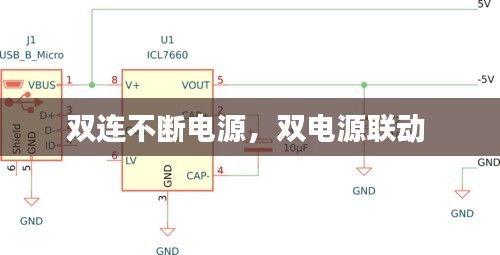双连不断电源，双电源联动 