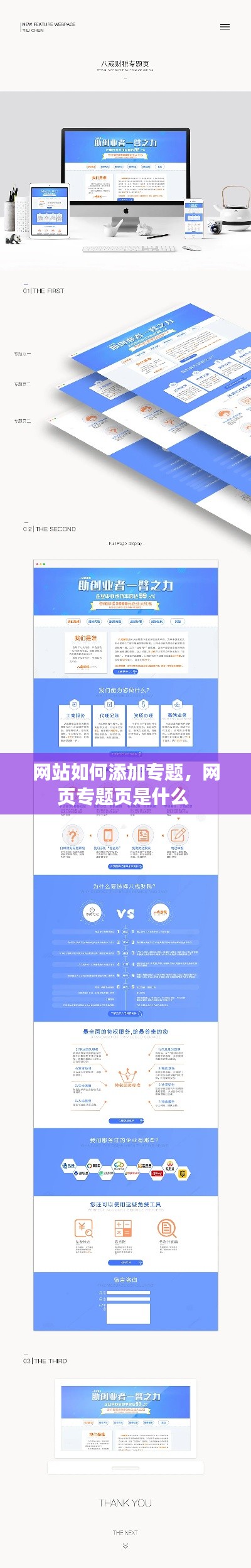 网站如何添加专题，网页专题页是什么 