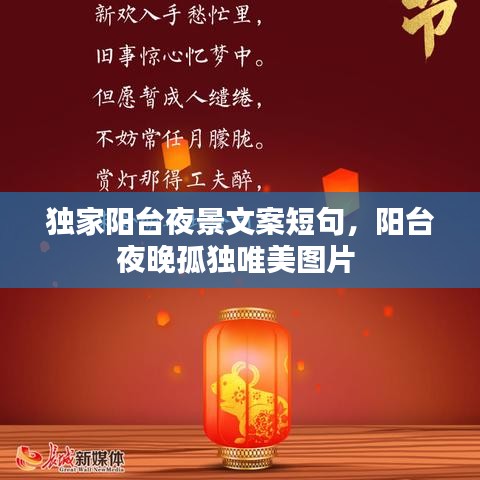 独家阳台夜景文案短句，阳台夜晚孤独唯美图片 