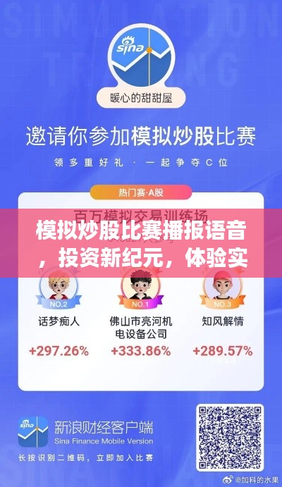模拟炒股比赛播报语音，投资新纪元，体验实战乐趣！