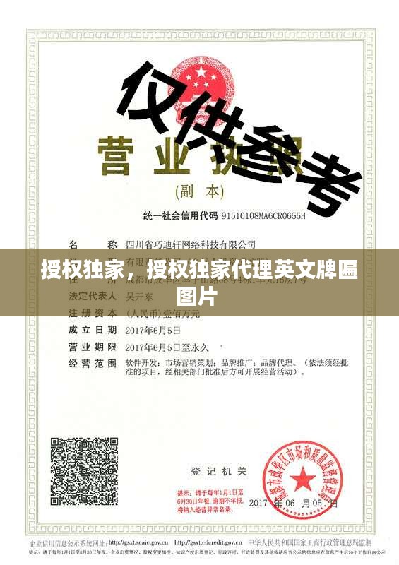 授权独家，授权独家代理英文牌匾图片 
