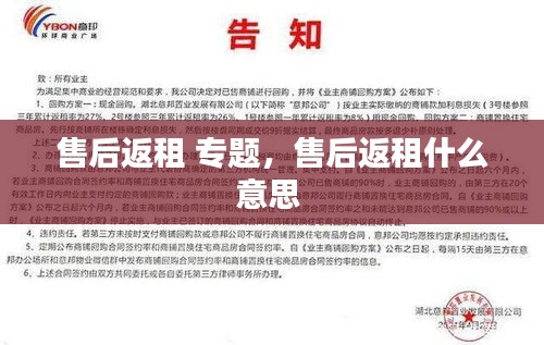 售后返租 专题，售后返租什么意思 