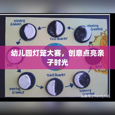 幼儿园灯笼大赛，创意点亮亲子时光