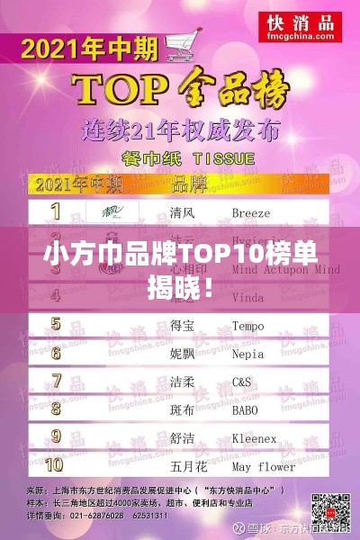 小方巾品牌TOP10榜单揭晓！