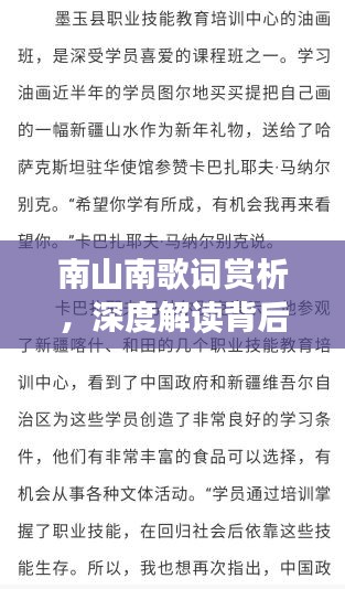 南山南歌词赏析，深度解读背后的情感与意境