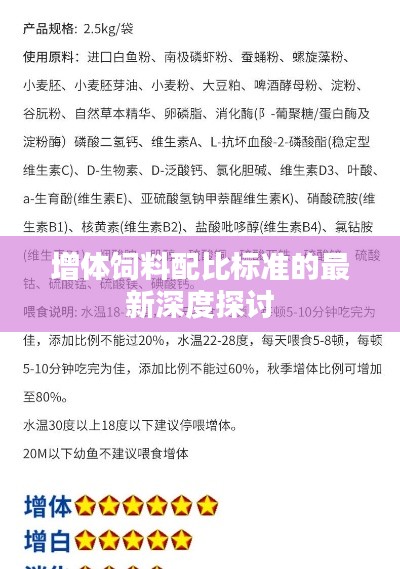 增体饲料配比标准的最新深度探讨