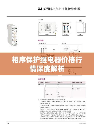 相序保护继电器价格行情深度解析